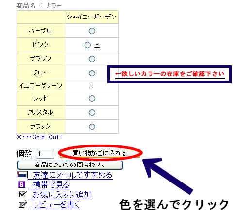 買い物カゴへ入れる