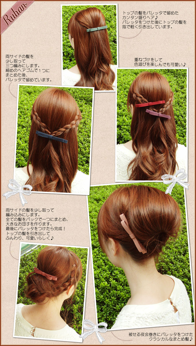 Ruban】リボンを使ったヘアアレンジ集｜品揃え日本最大級のヘア